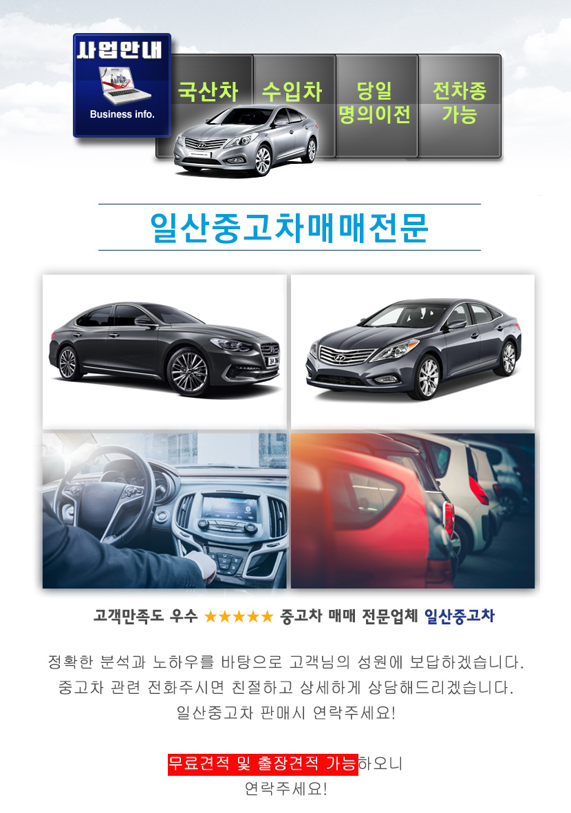 일산중고차